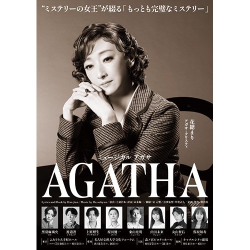 ミュージカル『ＡＧＡＴＨＡ』