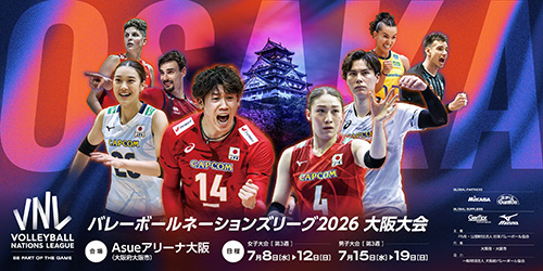 バレーボールネーションズリーグ 2026 大阪大会