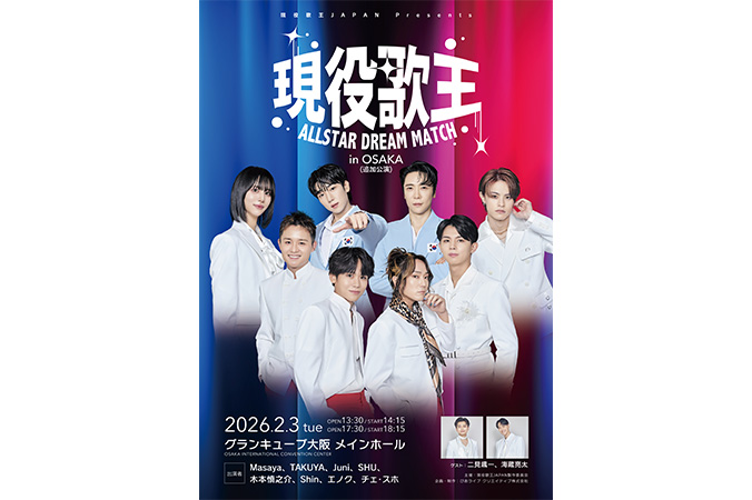 現役歌王 ALL STAR DREAM MATCH in OSAKA