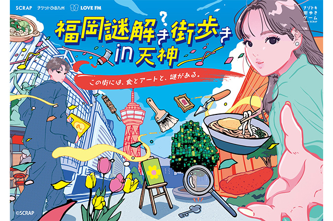 ナゾトキ街歩きゲーム「福岡謎解き街歩き in 天神」