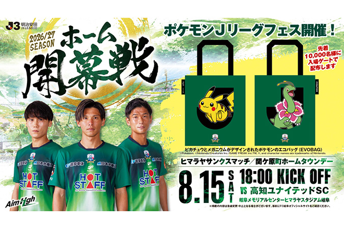 FC岐阜 対 高知ユナイテッドSC 明治安田J3リーグ