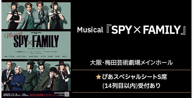 Musical『SPY×FAMILY』
