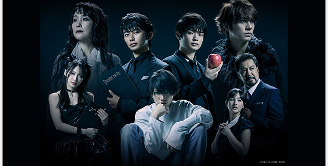 『デスノート THE MUSICAL』