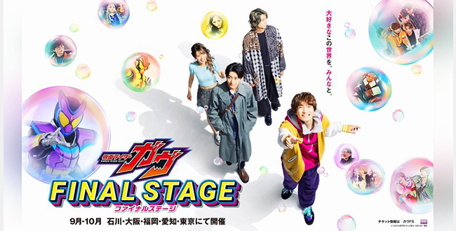 仮面ライダーガヴ ファイナルステージ
