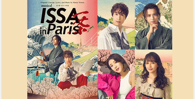 ミュージカル『ISSA in Paris』