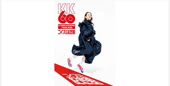 小泉今日子