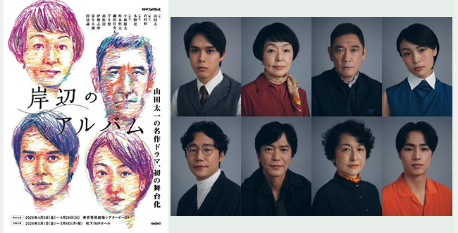 『岸辺のアルバム』