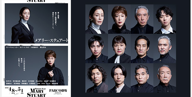 メアリー・ステュアート