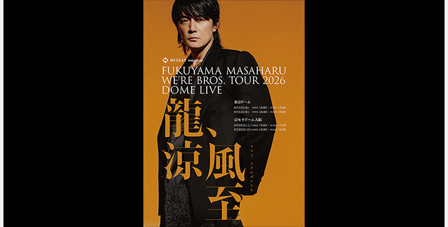福山雅治