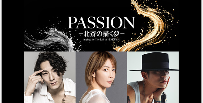 ダンスエンターテイメント演劇『PASSION - 北斎の描く夢 -』