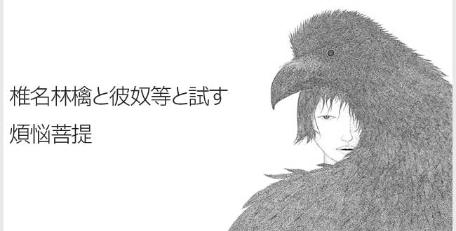 椎名林檎