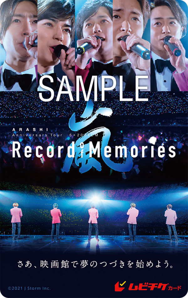 「ARASHI Anniversary Tour 5×20 FILM “Record of Memories”」ムビチケカード