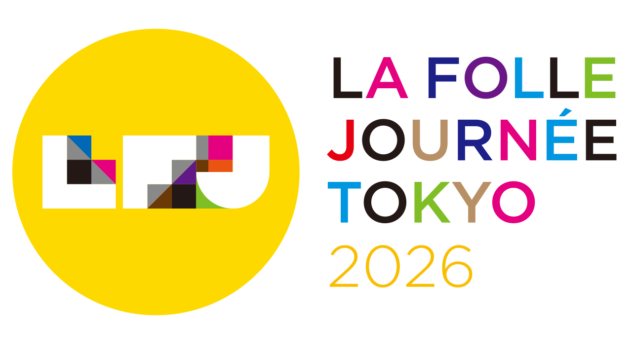 ラ・フォル・ジュルネ TOKYO 2026
