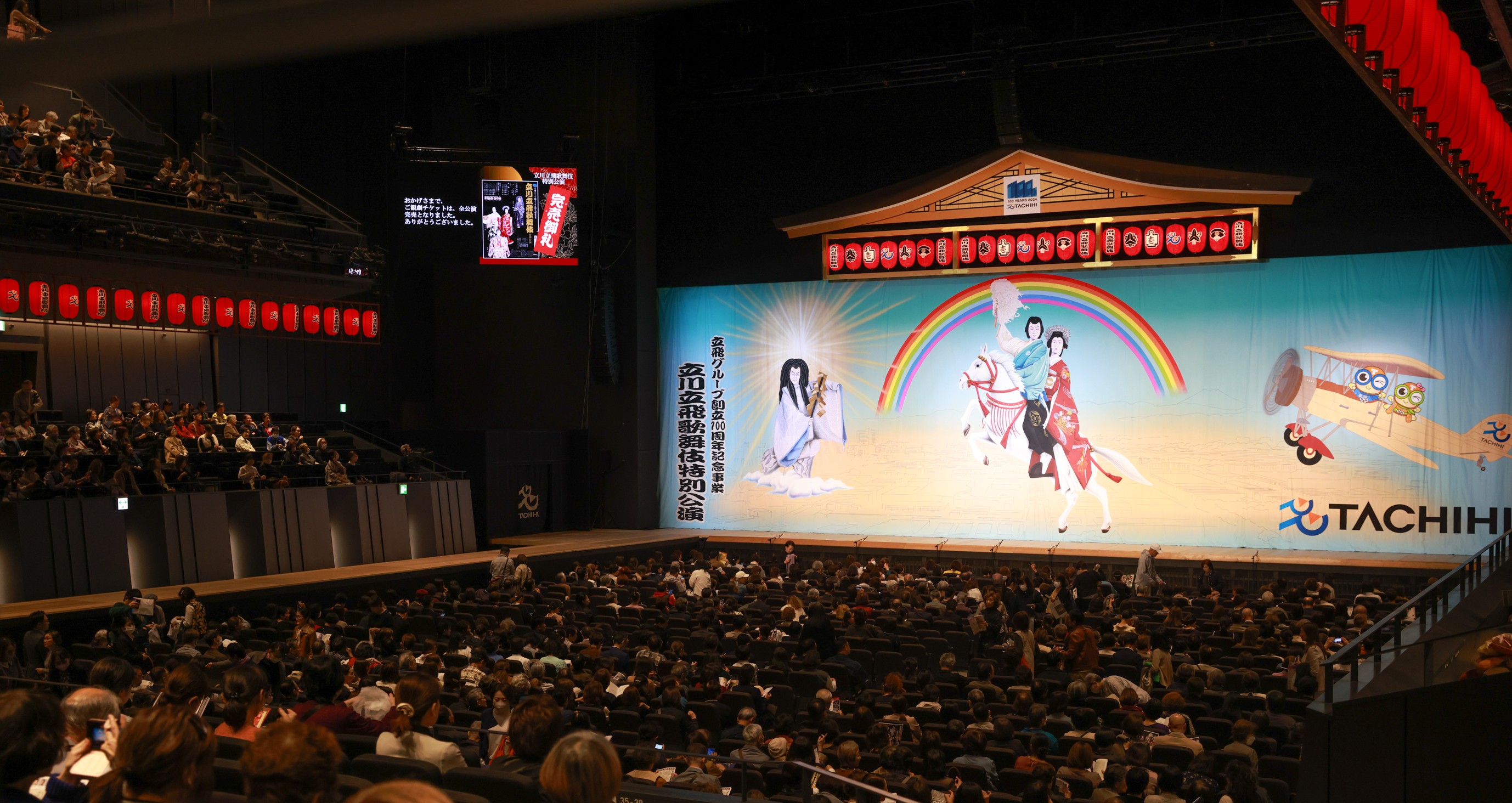 Scenes from the 2025 Tachikawa Tachihi Kabuki Special Performance