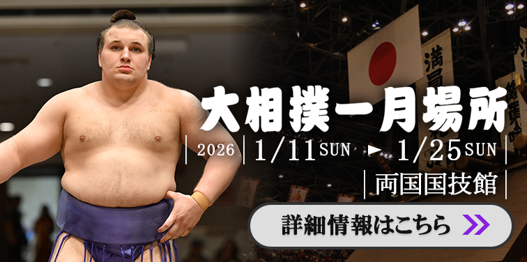 大相撲一月場所