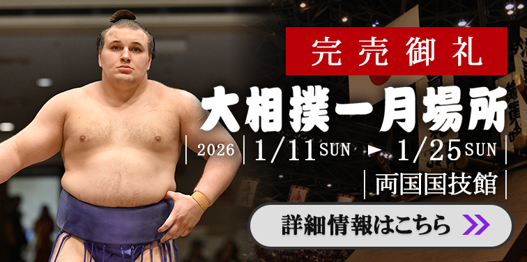 大相撲一月場所