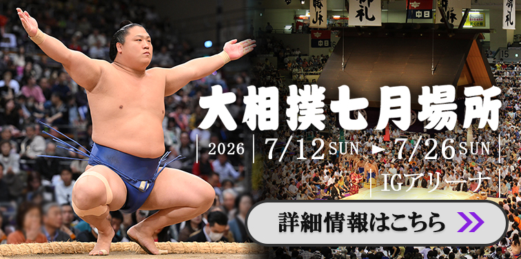 大相撲七月場所