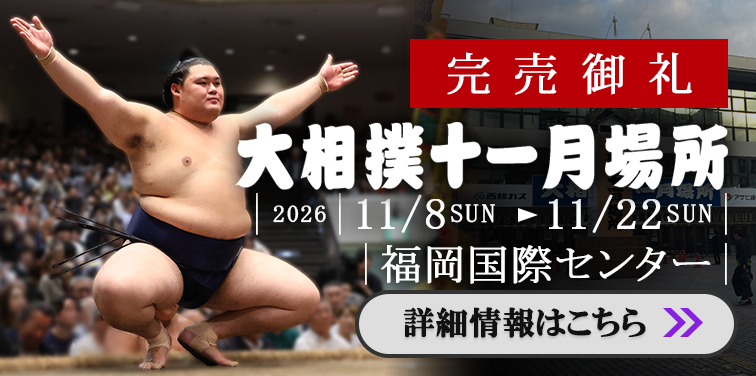 大相撲十一月場所