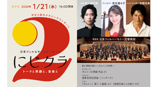 にじクラ ～トークと笑顔と、音楽と 第9回