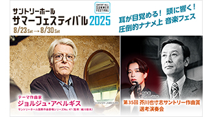 サマーフェスティバル2025