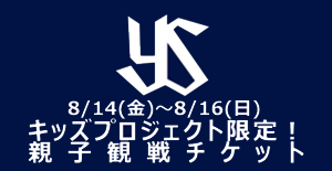 親子観戦チケット引換券