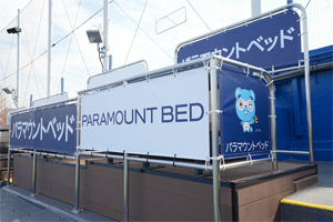 パラマウントベッドシート
