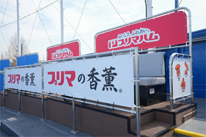 プリマの香薫シート