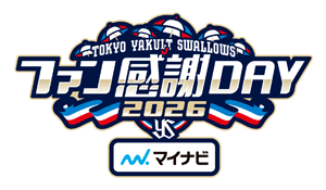 ファン感謝DAY2026