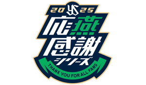 応燕感謝シリーズ販売