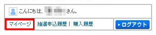 マイページへログイン