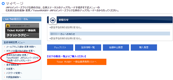 266円 最上の品質な JRFU メンバーズクラブ ピンバッジ