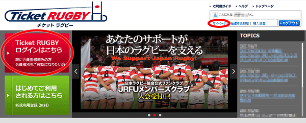 Jrfuメンバーズクラブ会員へのアップグレード手順