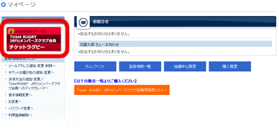 Jrfuメンバーズクラブ会員へのアップグレード手順