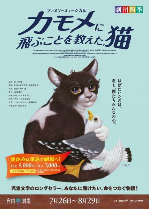 カモメに飛ぶことを教えた猫