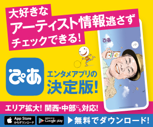 「ぴあ」アプリ版