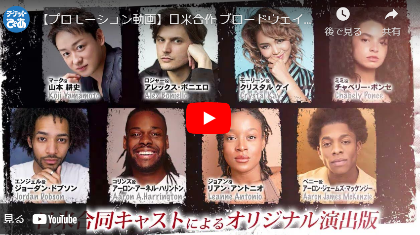 日米合作 ブロードウェイミュージカル「RENT」 | チケットぴあ[演劇