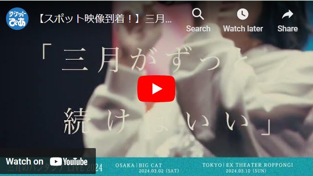 三月のパンタシア