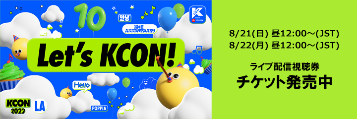 【動画】KCON 2022 LA