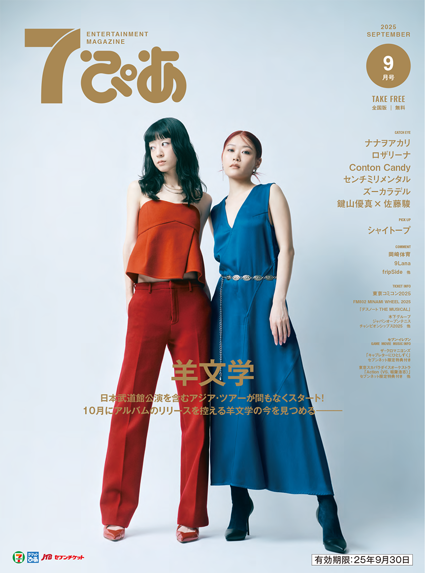 「7ぴあINFORMATION」9月号