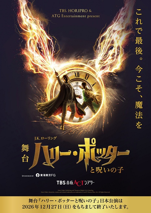 激安ハリーポッターと呪いの子10月8日13時半開演チケット2枚あり 舞台『ハリー・ポッターと呪いの子』｜チケットぴあ