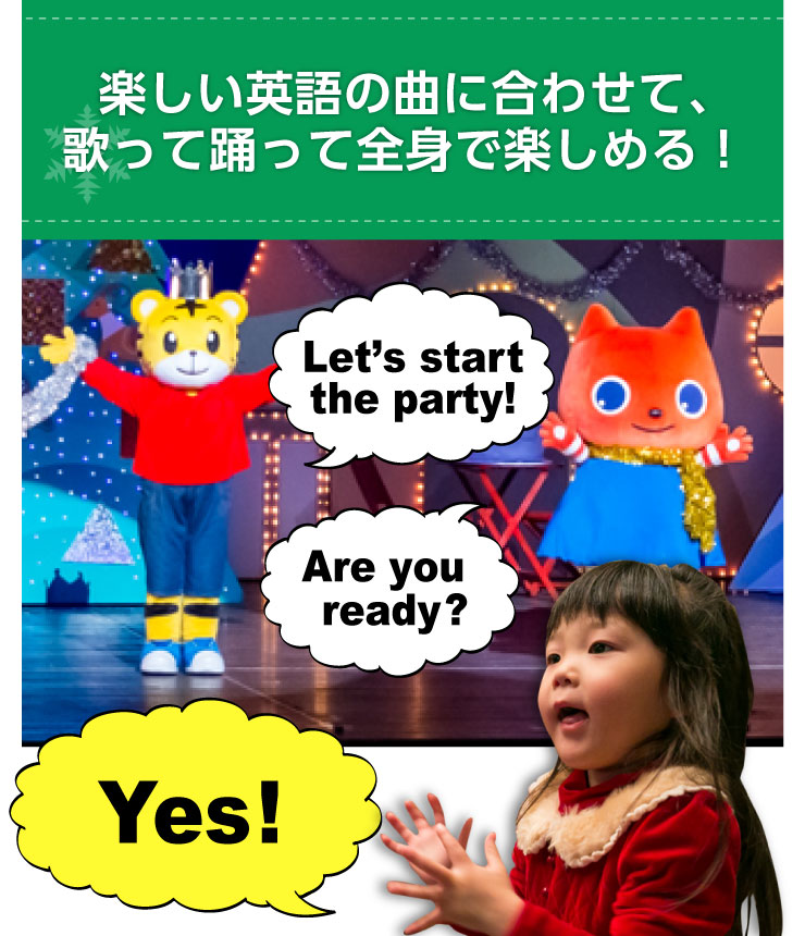 楽しい英語の曲に合わせて、歌って踊って全身で楽しめる！