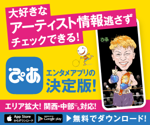 「ぴあ」アプリ版