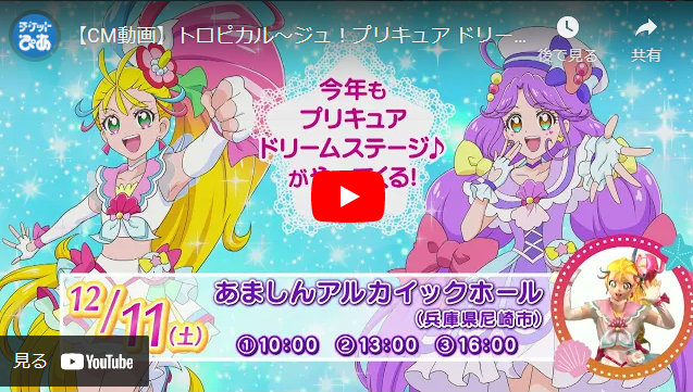 トロピカル ジュ プリキュア ドリームステージ チケットぴあ チケット購入 予約