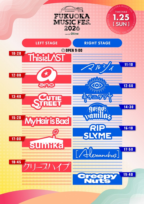 FUKUOKA MUSIC FES.2026 | チケットぴあ[音楽 フェスティバルの