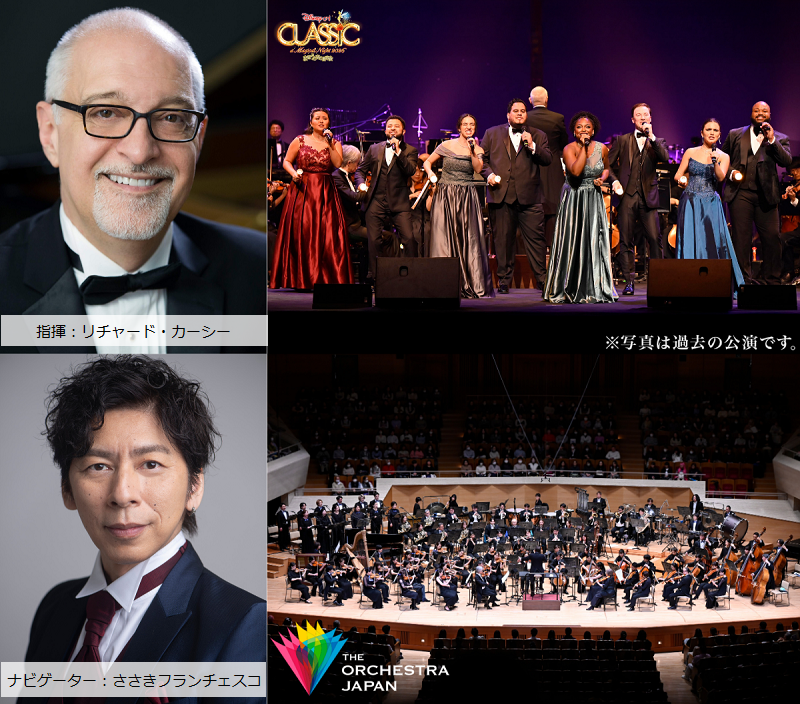 ディズニー・オン・クラシック ～まほうの夜の音楽会 2026 | チケット