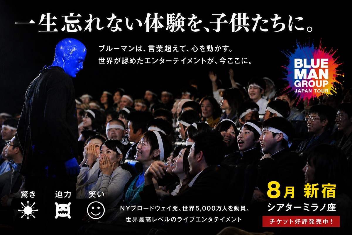 ブルーマングループ2026 新宿公演