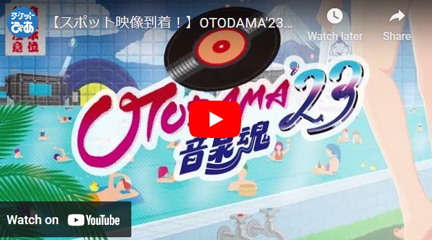 OTODAMA'23～音泉魂～ | チケットぴあ[チケット購入・予約]