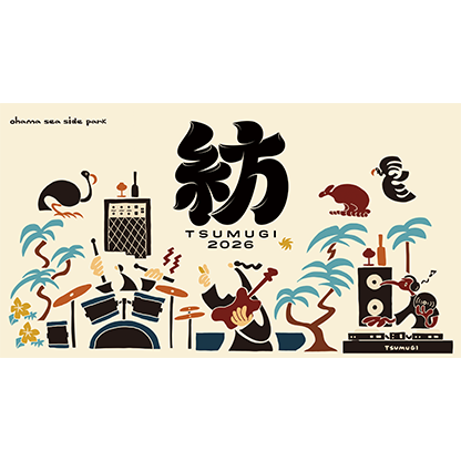 紡 tsumugi Festival 2026