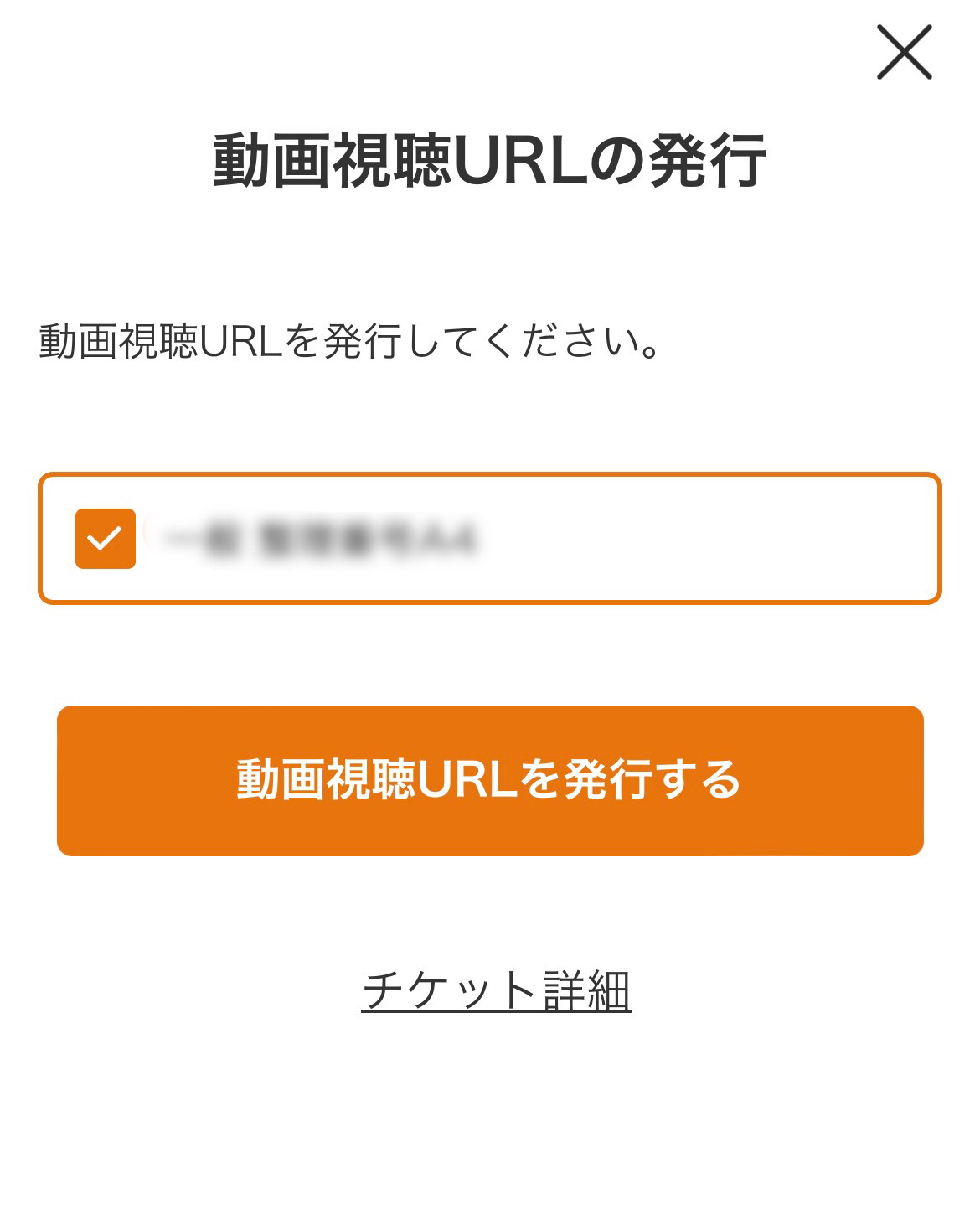 動画視聴URLの発行