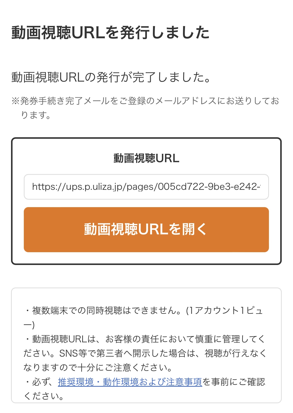 動画視聴URLの発行完了